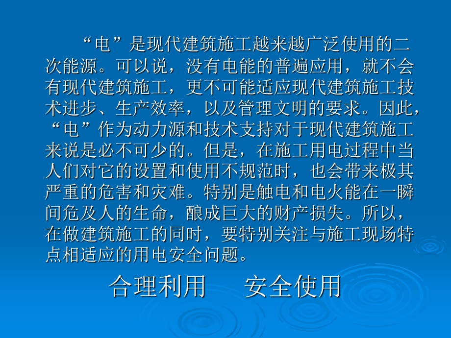 .6.9施工现场临时用电安全技术规范课件_第2页