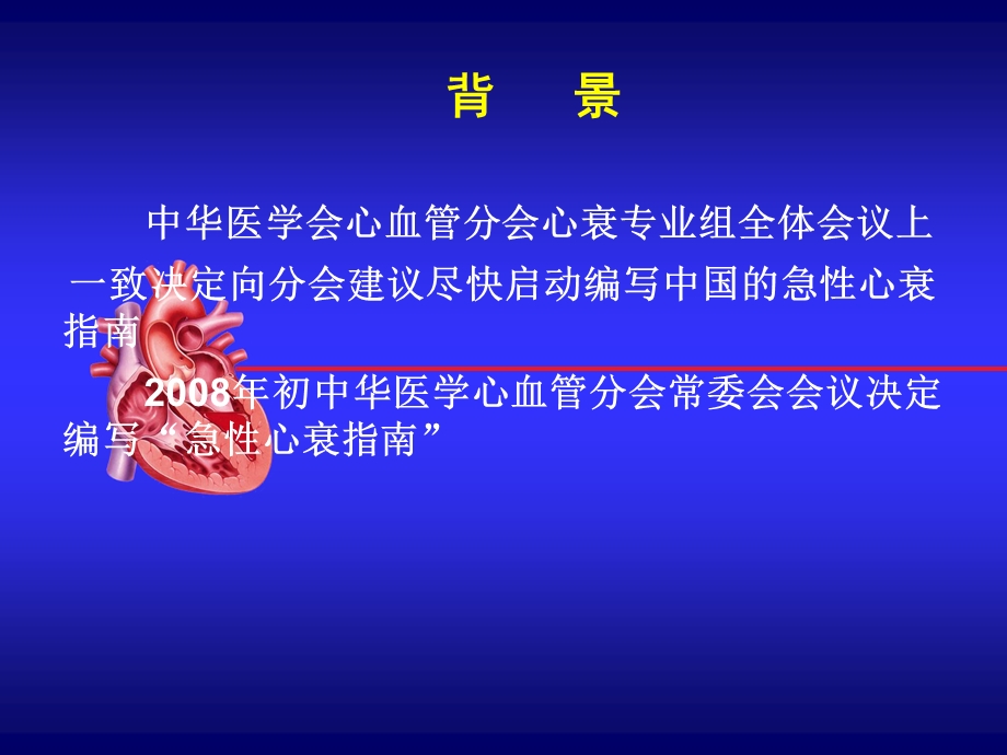 我国急性心力衰竭诊断治疗指南.ppt_第3页