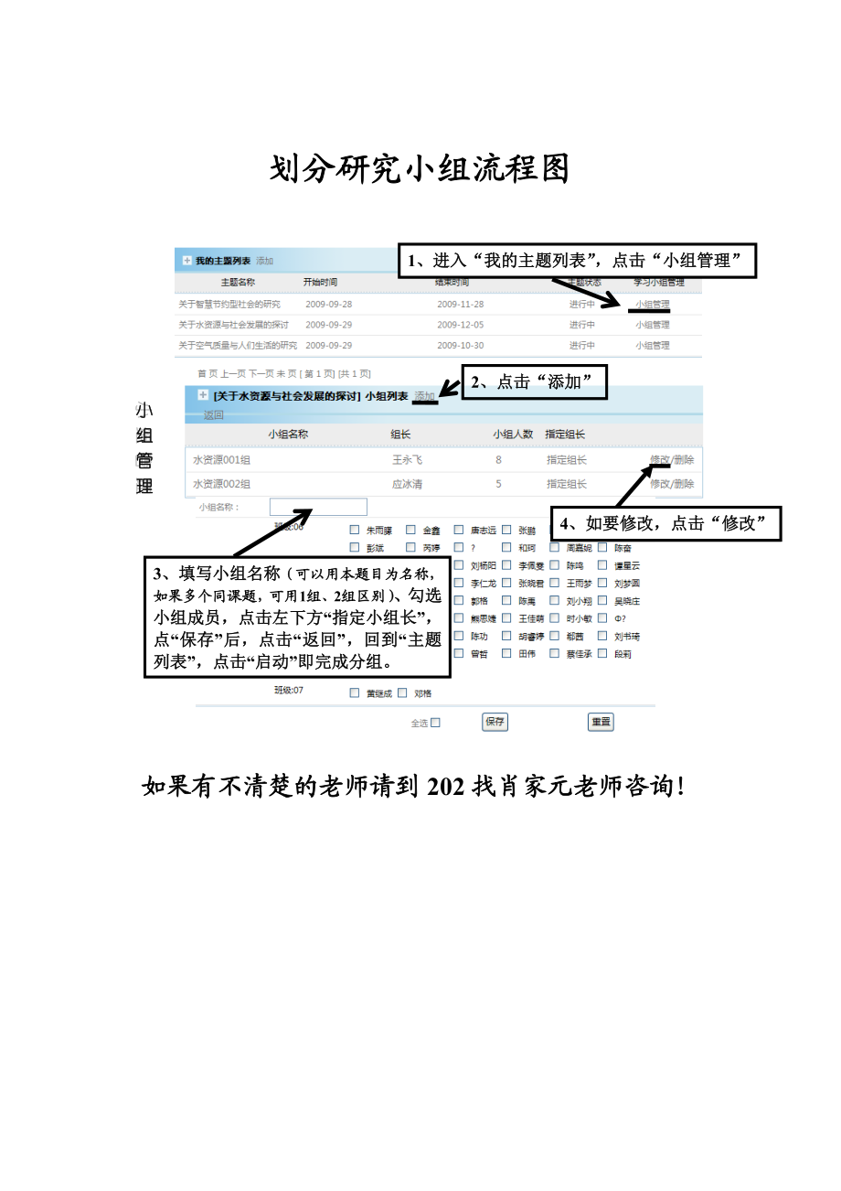 研究性学习流程图教师篇.doc_第2页