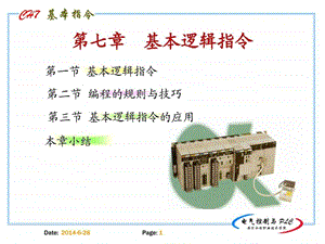 电气控制与plc精品课程71490415135.ppt