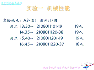 力学测试课后习题答案.ppt