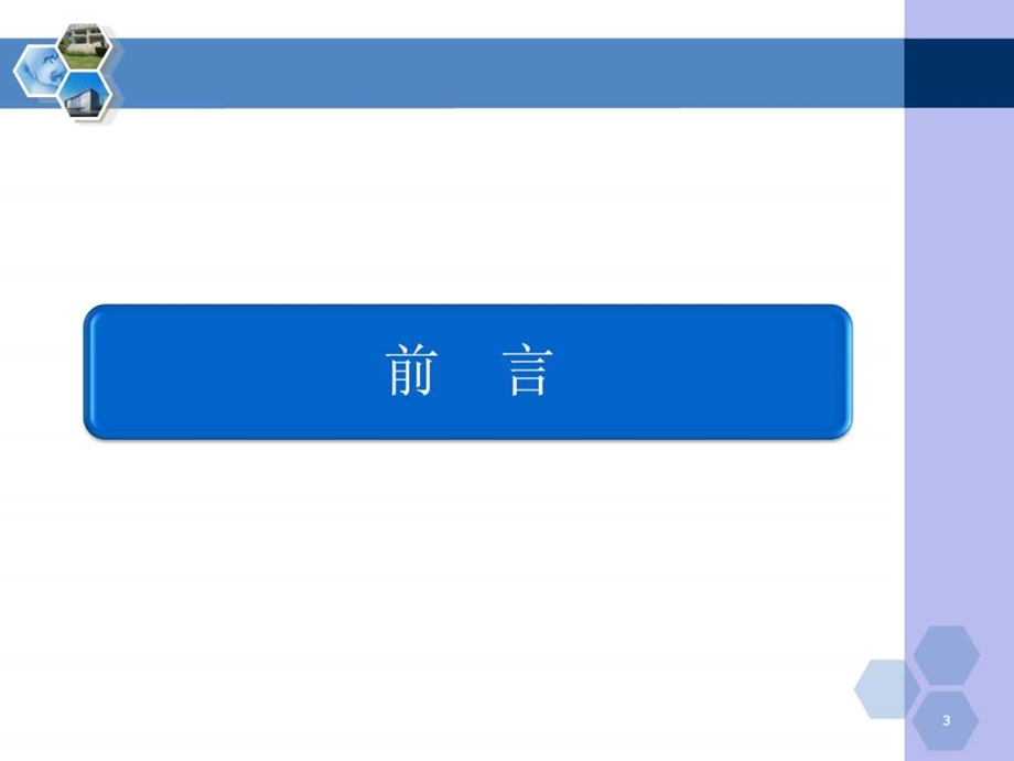 屋面工程质量验收规范课件10月1日实施.ppt_第3页