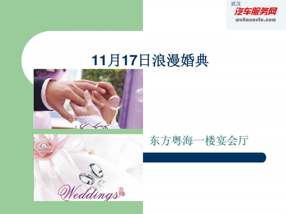 婚礼策划方案新婚策划书图文.ppt.ppt_第1页