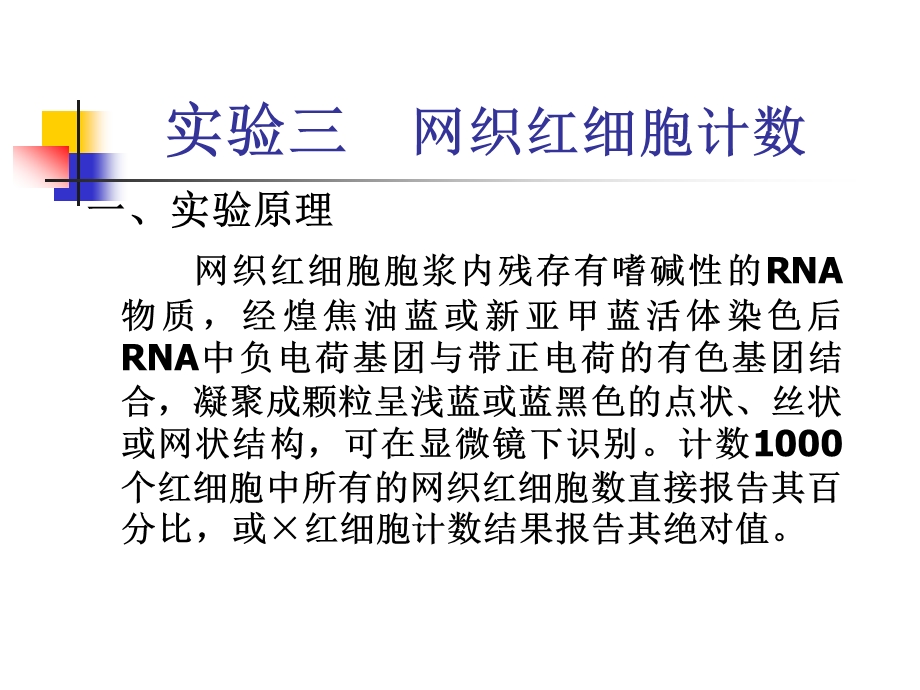 三网织红细胞计数.ppt_第1页