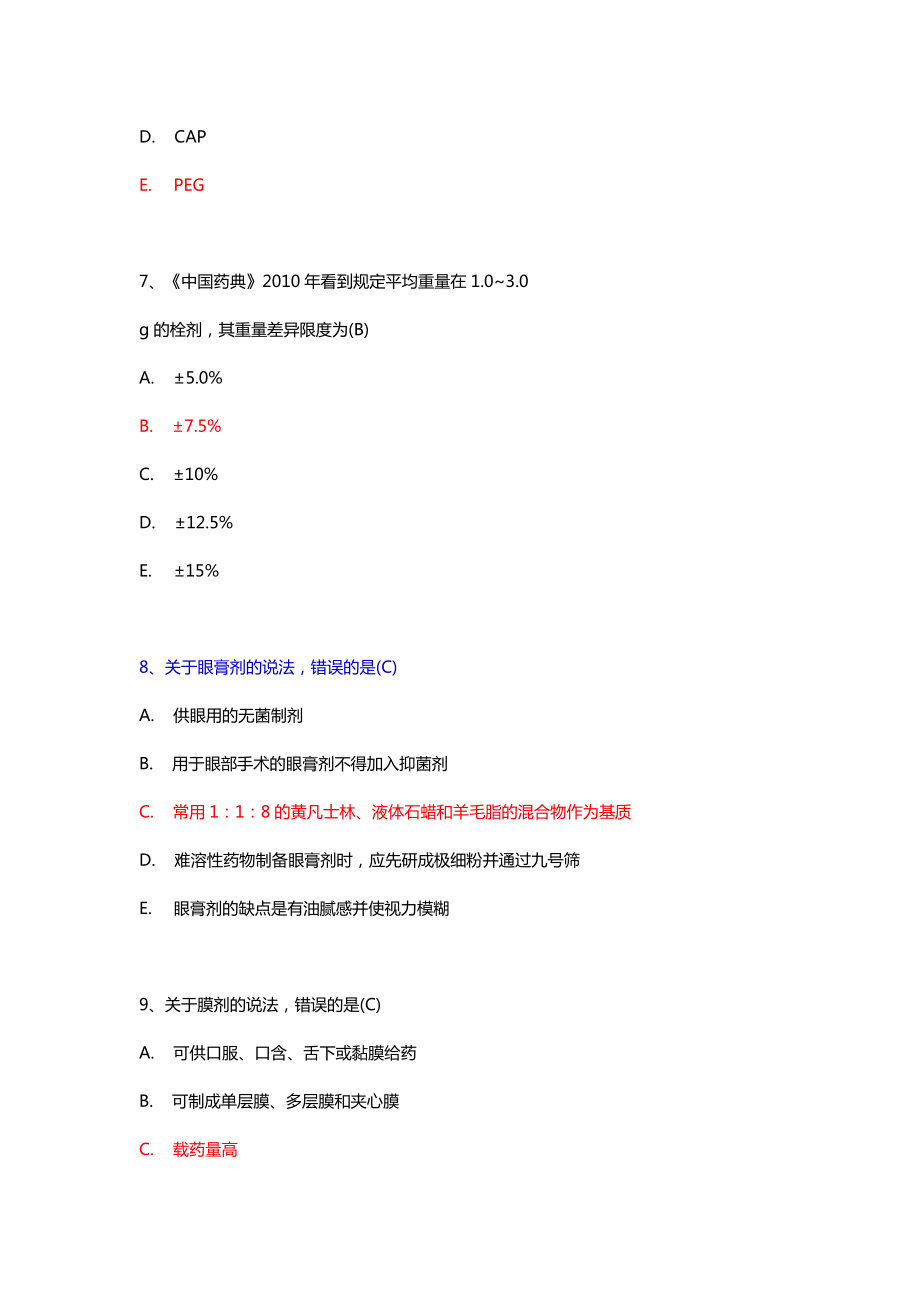 执业药师考试西药专业二真题卷及答案.doc_第3页