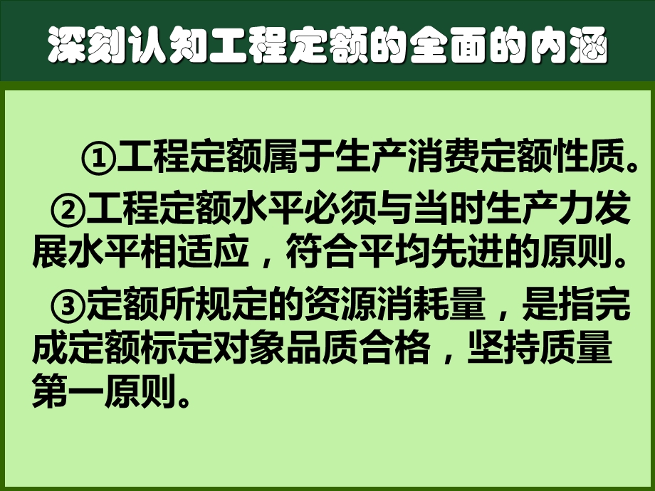 2建设工程定额编制原理与方法课件.ppt_第2页