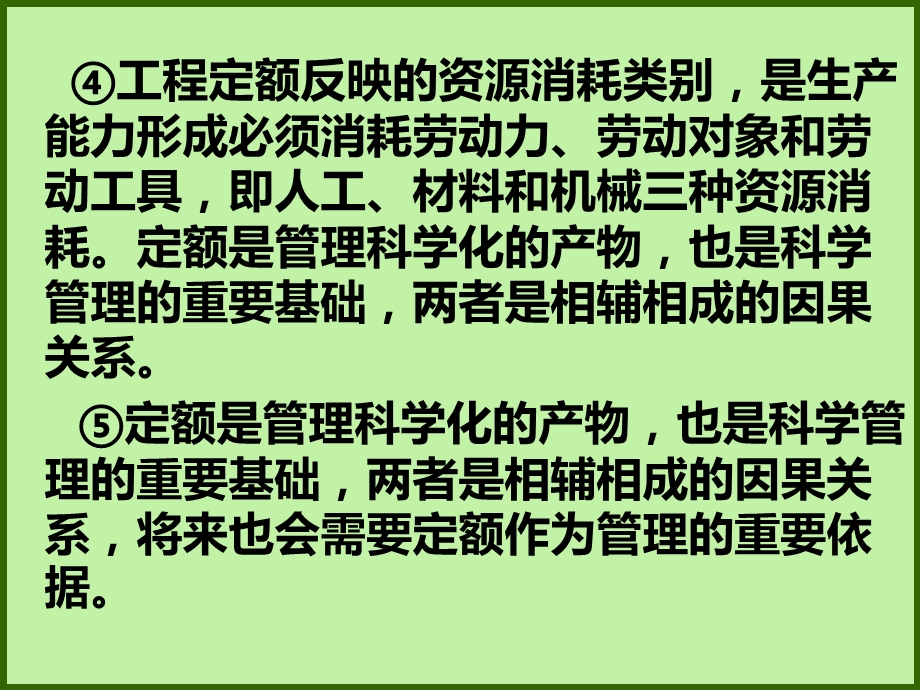 2建设工程定额编制原理与方法课件.ppt_第3页