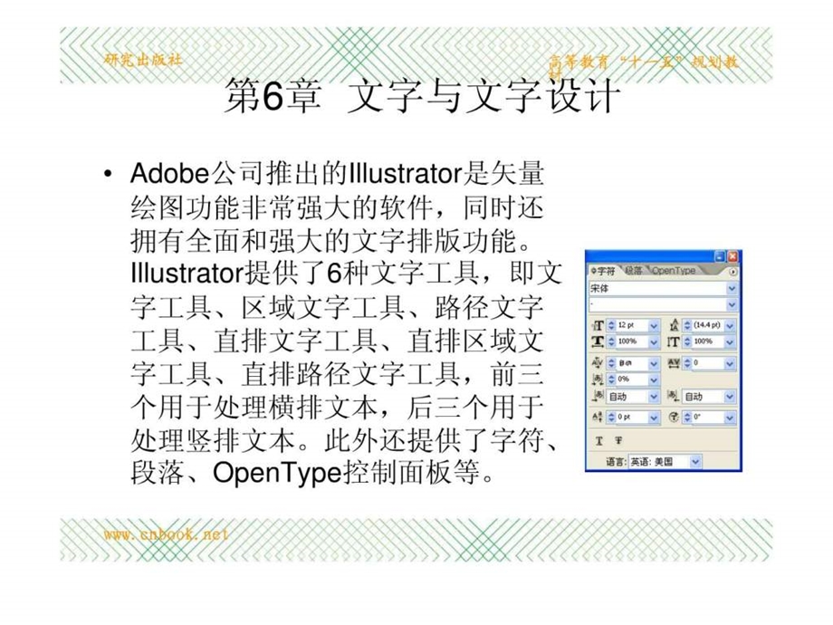 中文illustrator基础与实例教程电子教案06图文.ppt_第2页