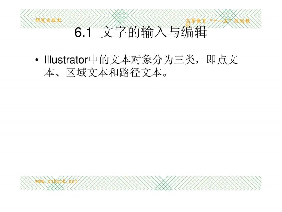 中文illustrator基础与实例教程电子教案06图文.ppt_第3页