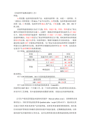 回流焊炉温测试通用工艺.doc