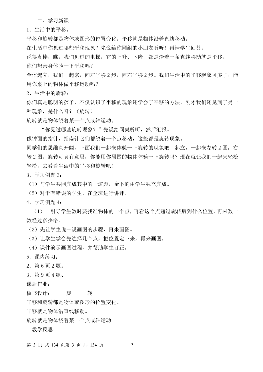 新课标人教版五下数学教案123.doc_第3页