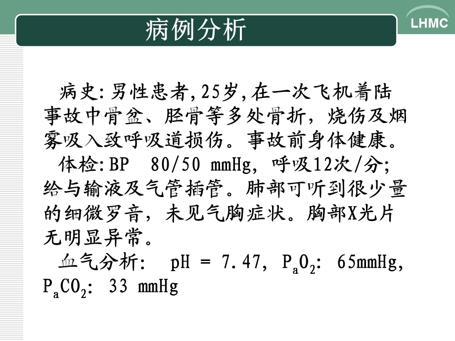 呼吸衰竭大专.ppt_第1页