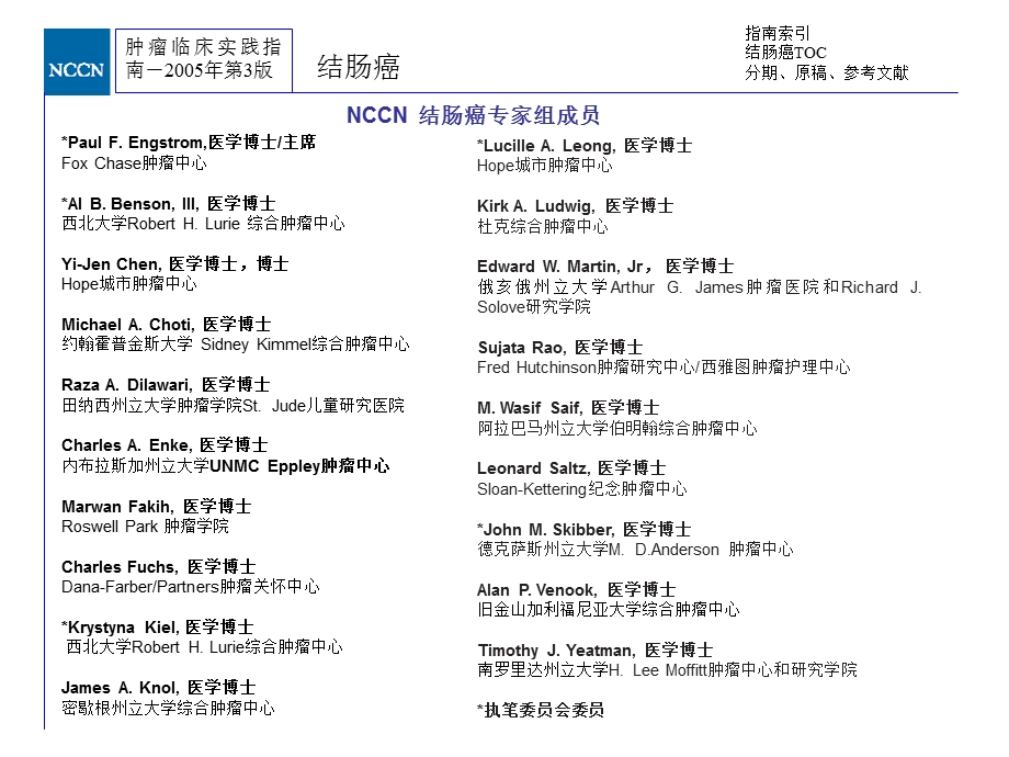 结肠癌NCCN节选.ppt_第2页