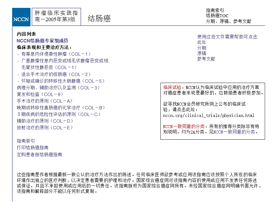 结肠癌NCCN节选.ppt_第3页