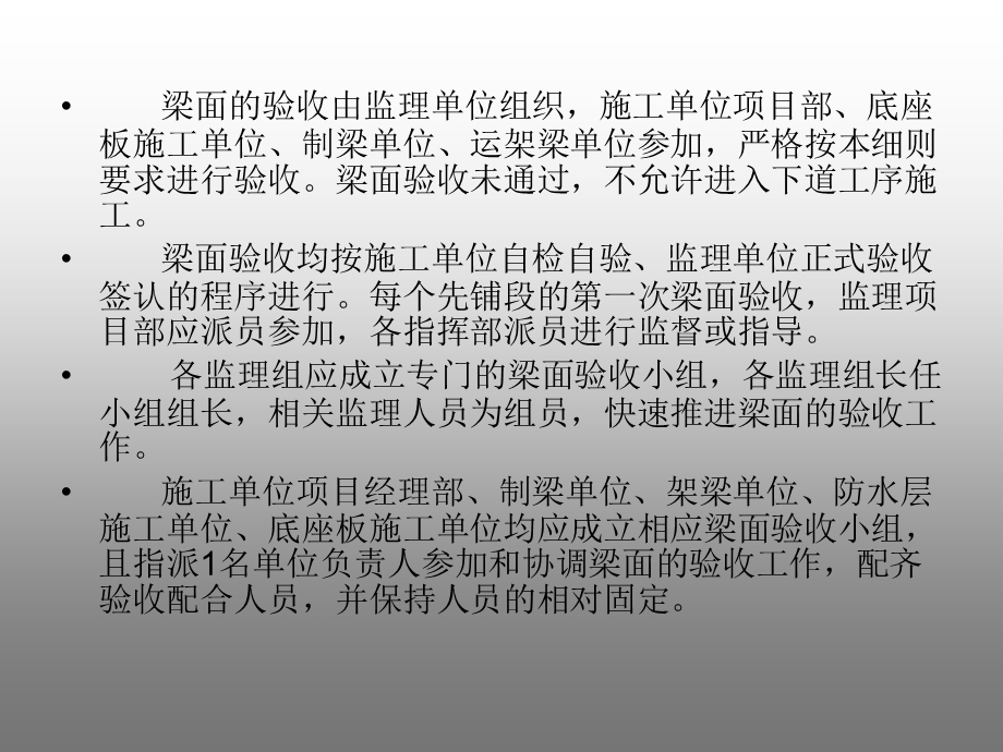 CRTS型板式无砟轨道梁面验收讲义.ppt_第2页