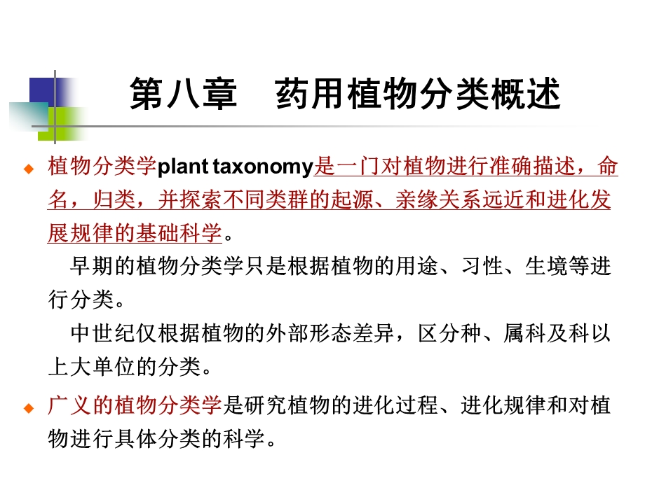 4药用植物分类概述.ppt_第3页