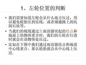 新手车感判断全面图解经验之谈行之有效.ppt.ppt