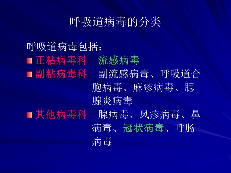 呼吸道病毒ppt课件.ppt_第2页