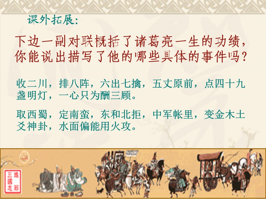 《出师表》ppt课件好.ppt_第2页