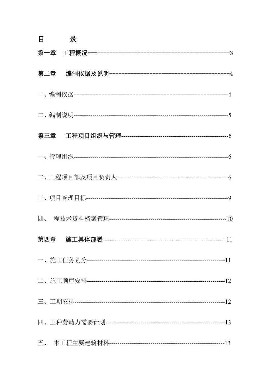 d地下通道工程参考施工组织设计方案.doc_第1页