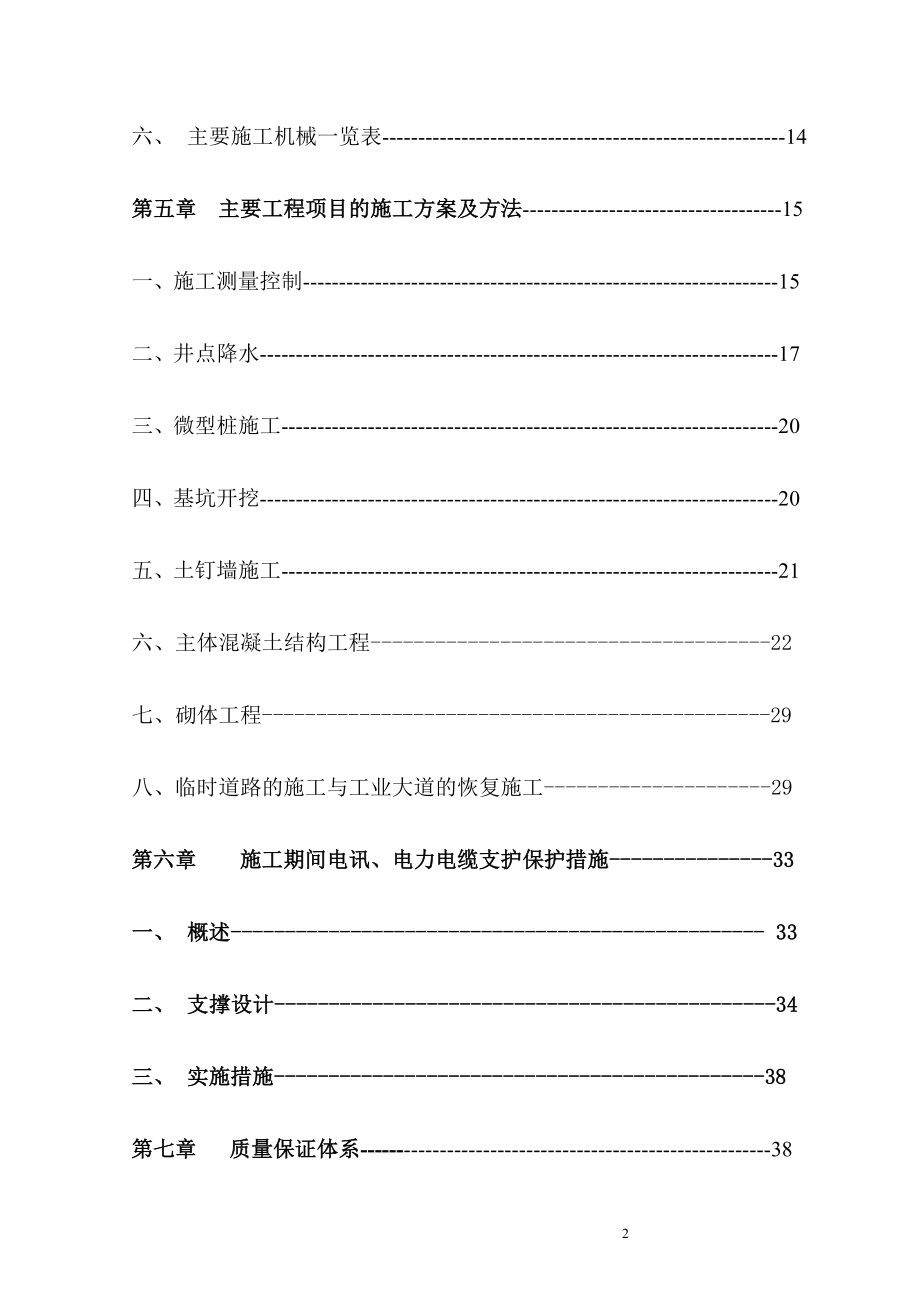 d地下通道工程参考施工组织设计方案.doc_第2页