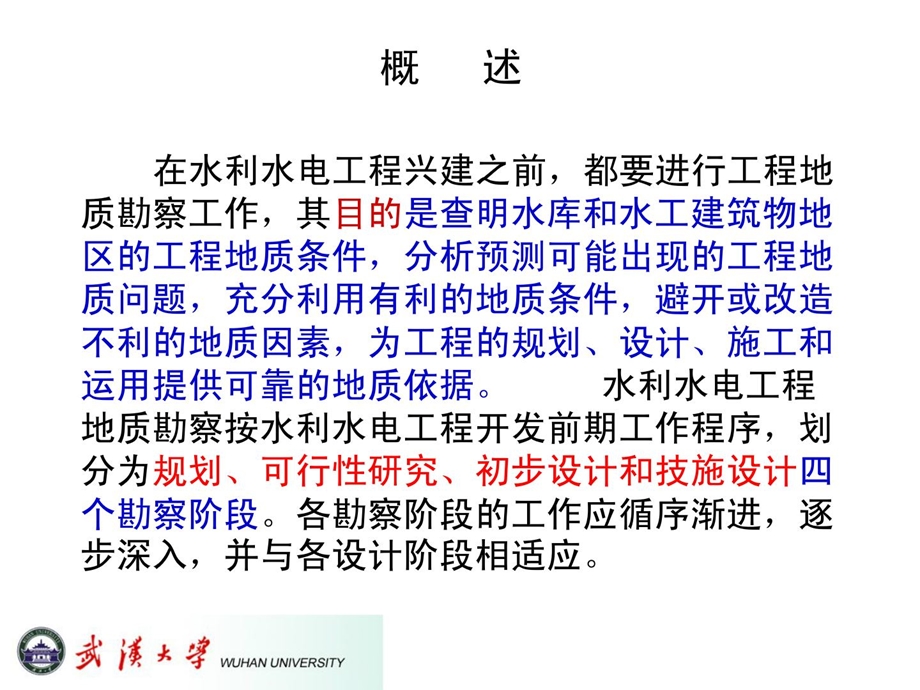 新版水利水电工程地质8水利水电工程地质勘察.ppt_第2页