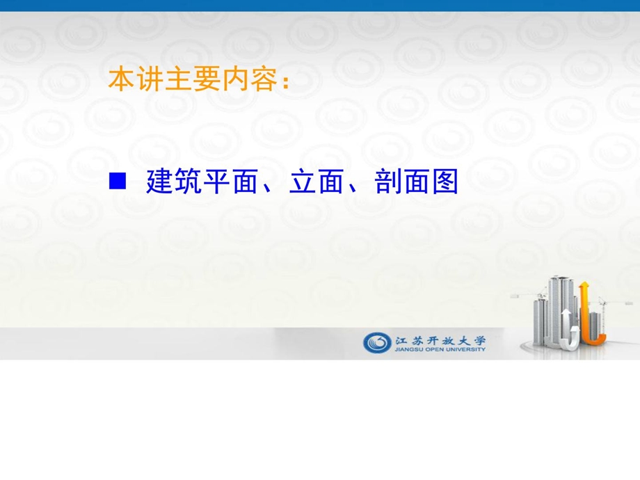 10建筑施工图4建筑平面立面剖面图.ppt_第2页