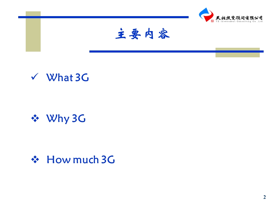 国内G产业链的现状分析及相关公司的投资建议.ppt_第2页