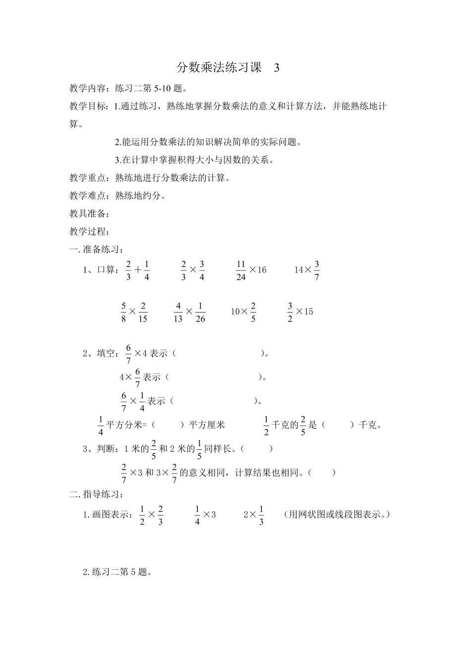 分数乘法练习课3.doc_第1页