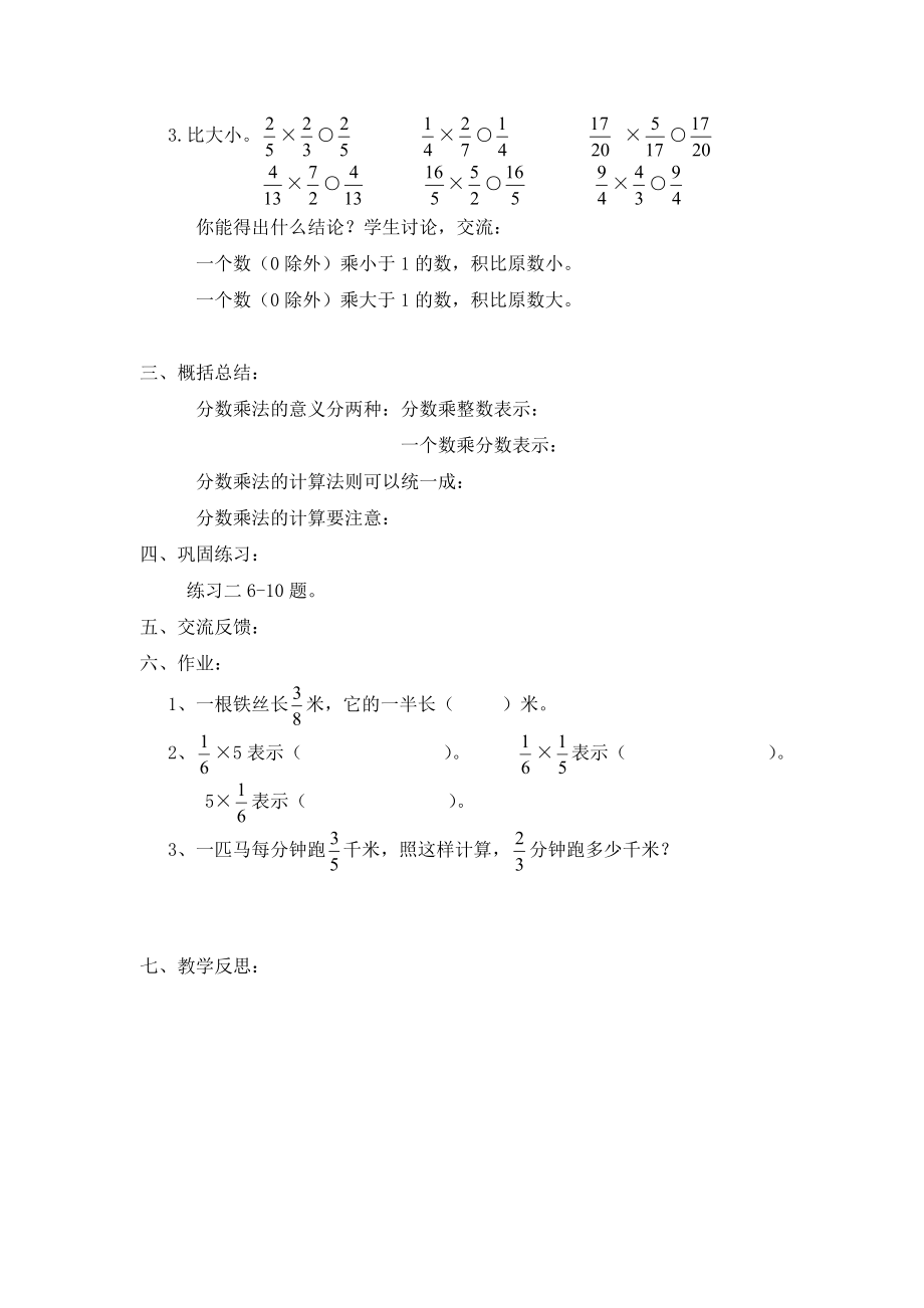 分数乘法练习课3.doc_第2页