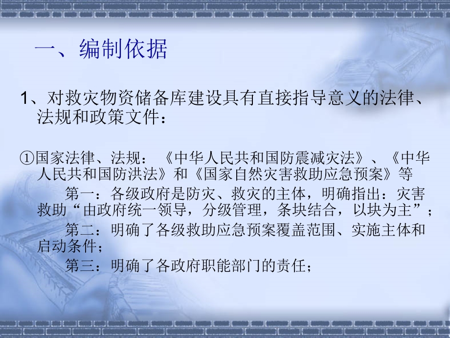 救灾物资储备库建设标准.ppt_第2页