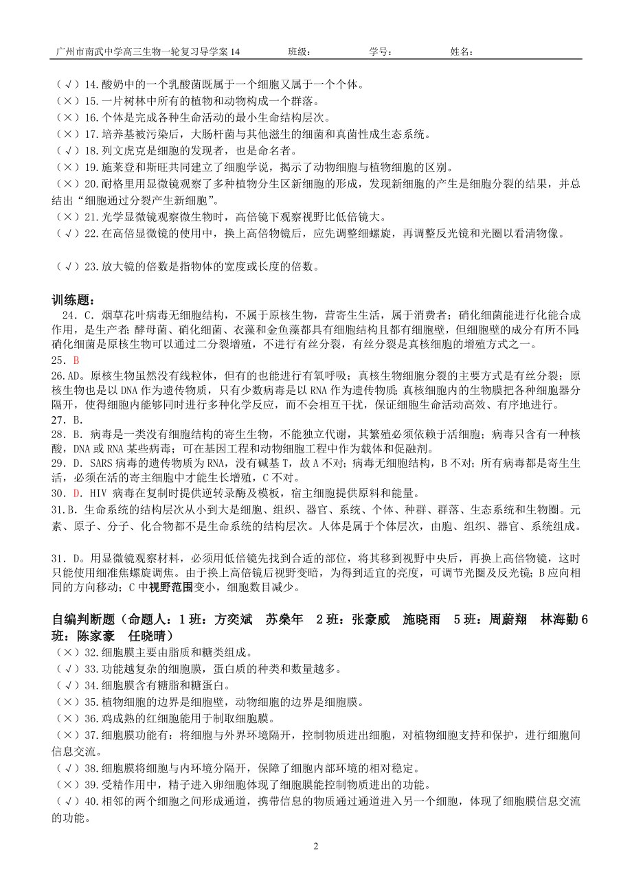 细胞的结构答案版.doc_第2页