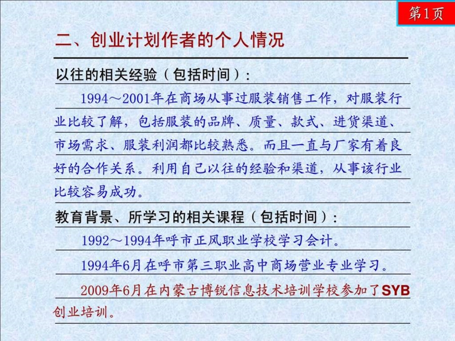 创业培训计划书模块2.ppt_第3页