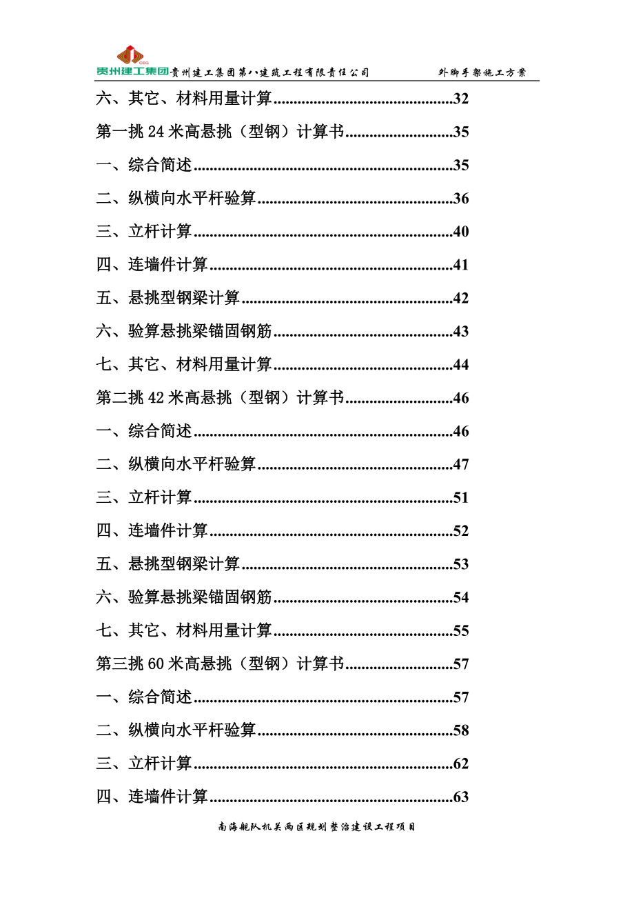 南海舰队机关两区规划整治建设工程项目脚手架施工方案.doc_第3页