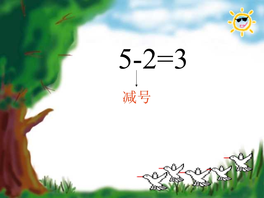 一年级数学课件-5以内的减法.ppt_第2页