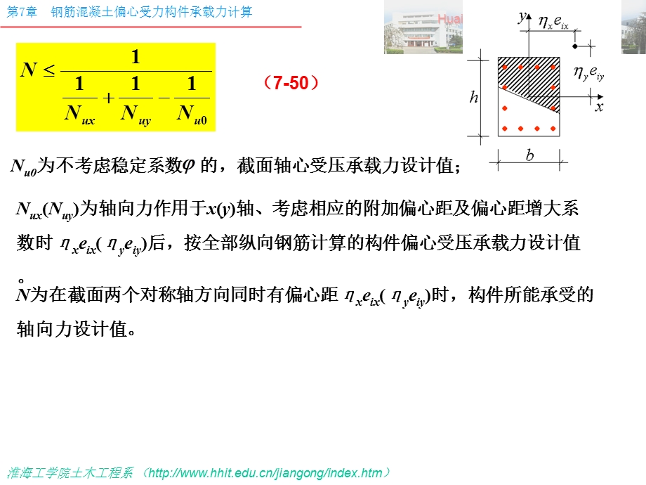 73公路桥涵工程偏心受压构件计算.ppt_第2页