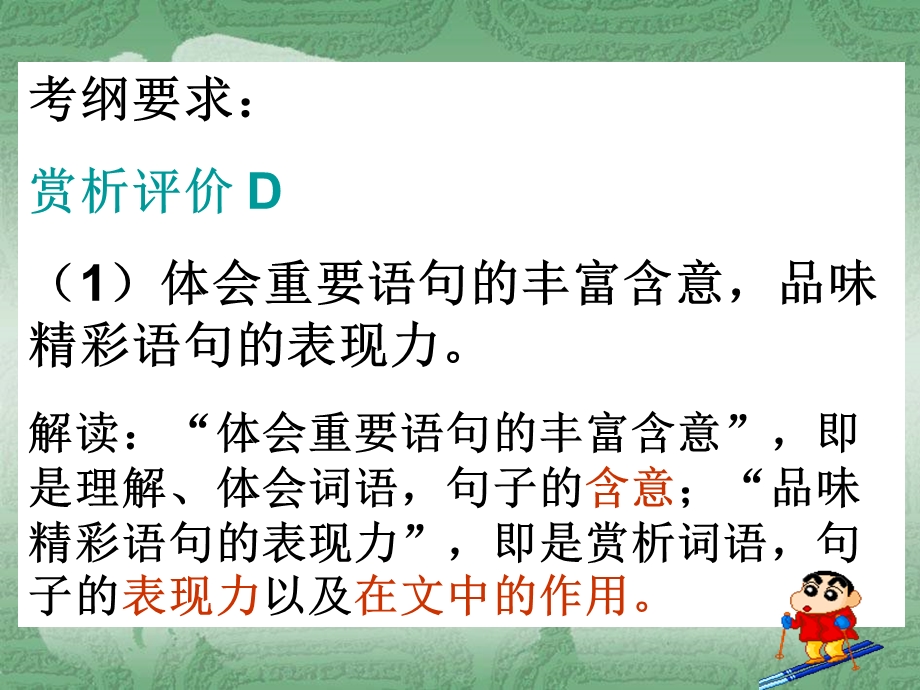 散文阅读理解赏析文中词语.ppt_第2页