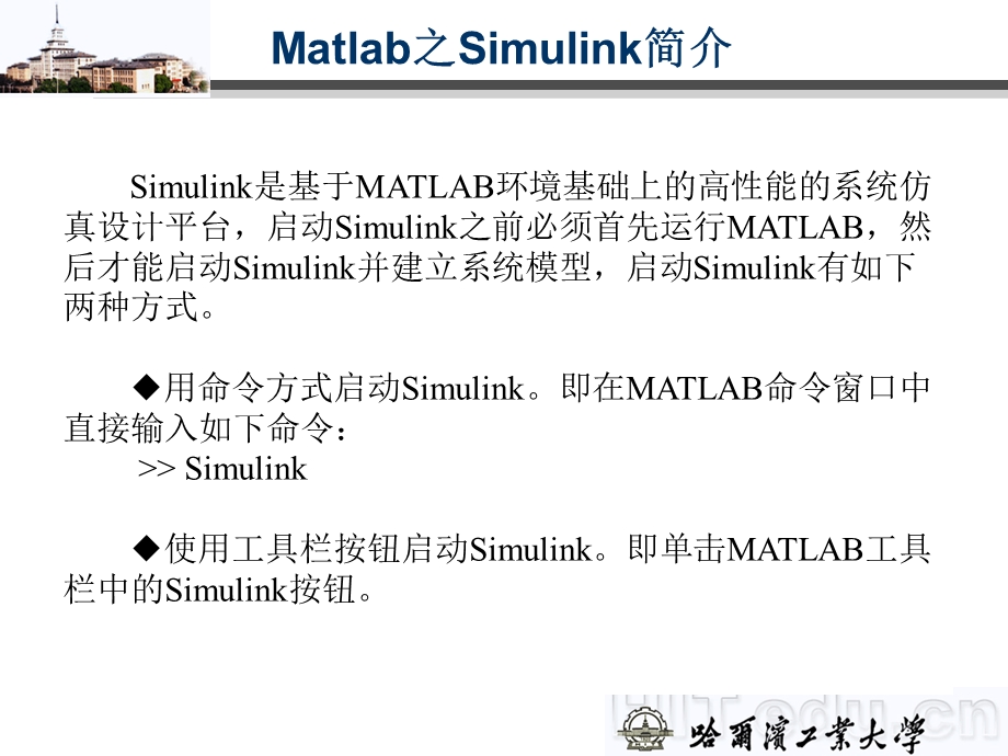 Matlab之Simulink的使用ppt课件.ppt_第1页