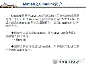 Matlab之Simulink的使用ppt课件.ppt