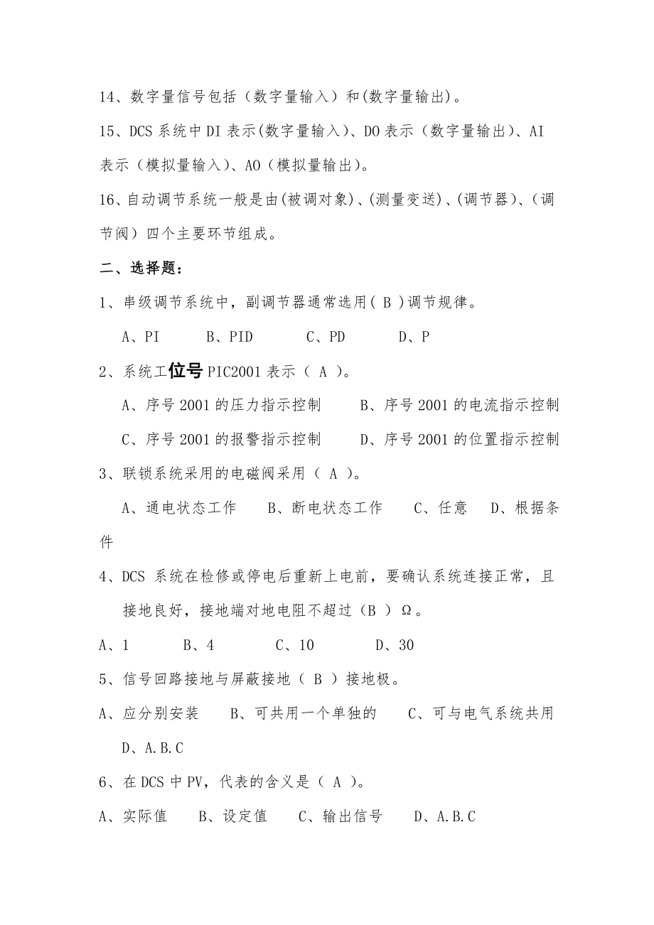 DCS专业题库(高级)讲解.doc_第2页