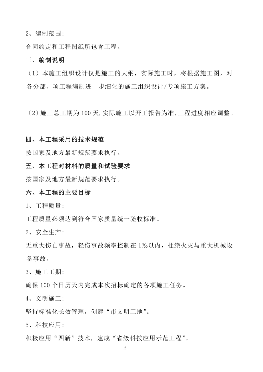 东方万汇城南北连接地下通道工程施工组织设计.最终.doc_第2页