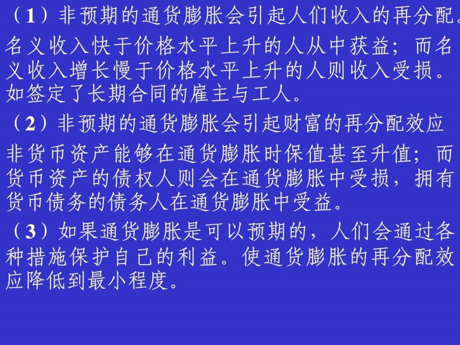 第七章通货膨胀与失道砺第七章通货膨胀与失业理论asp....ppt.ppt_第3页