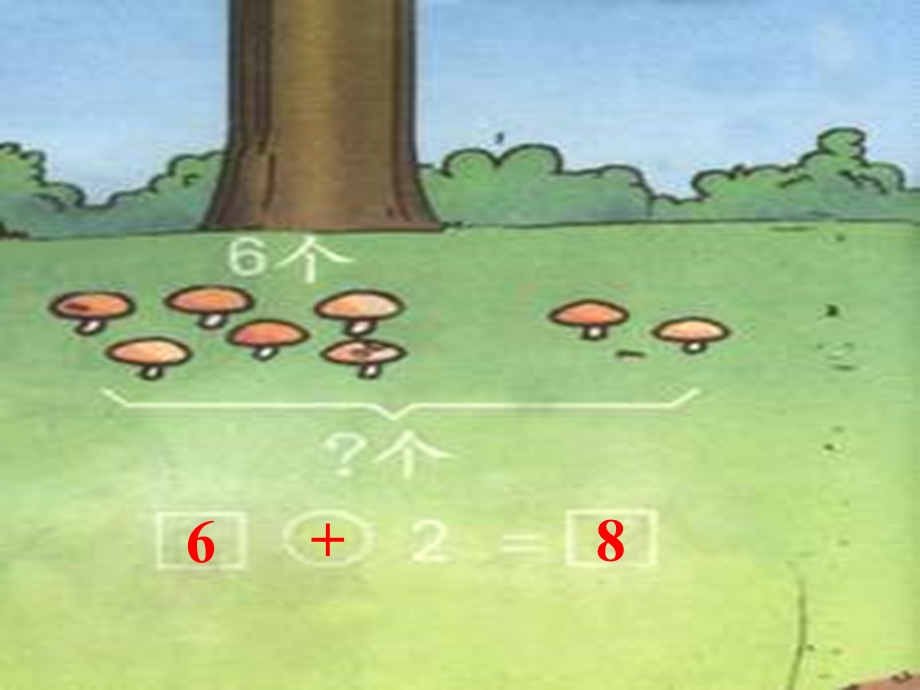 一年级数学课件-快乐的大森林.ppt_第2页