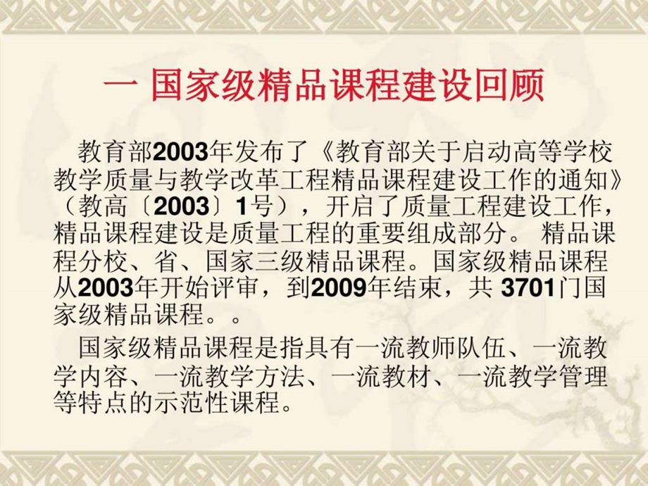 从国家精品课程和国家精品资源共享课程建设体会谈课程....ppt_第2页