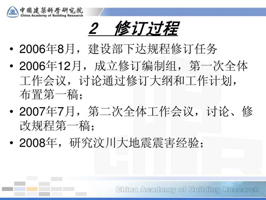 高层建筑混凝土结构技术规程jgj3修订简介.ppt_第3页