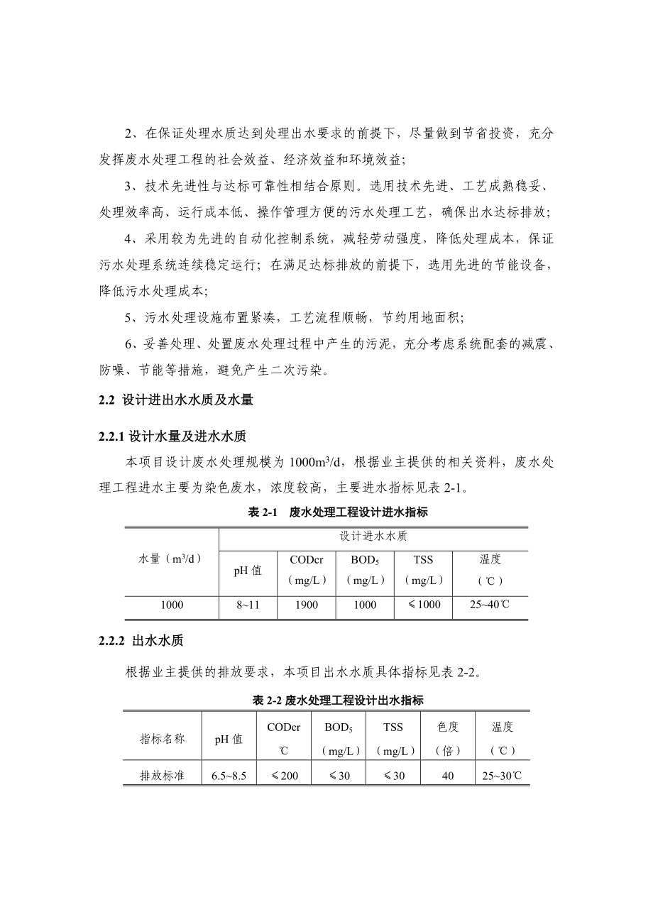 1000吨印染废水处理工程设计方案要点.doc_第3页