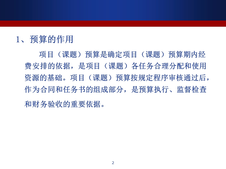 PPT上海市科研计划经费预算编制注意事项.ppt_第2页