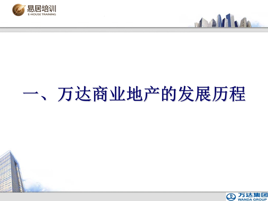 万达广场招商模式.ppt_第2页