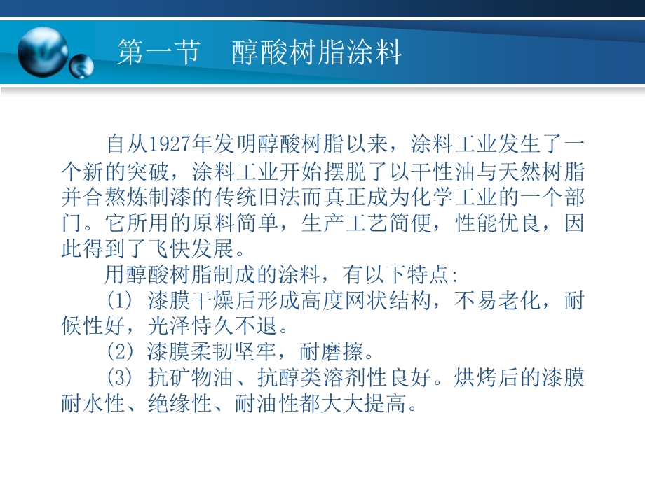 土木建筑第三章典型涂料的生产技术.ppt_第3页