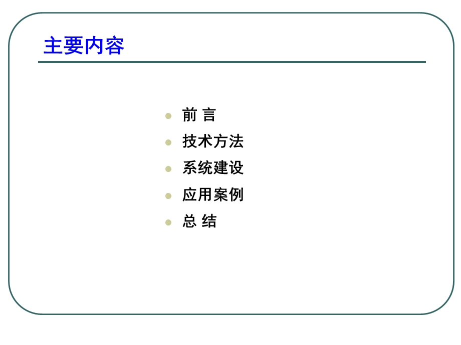 精品PPT城市排水管网污染源调查及信息管理系统的实施.ppt_第2页